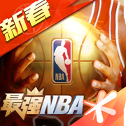 最强NBA手游2024最新版下载安卓