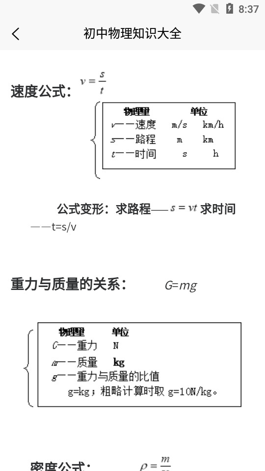 物理大师帮手机版苹果版