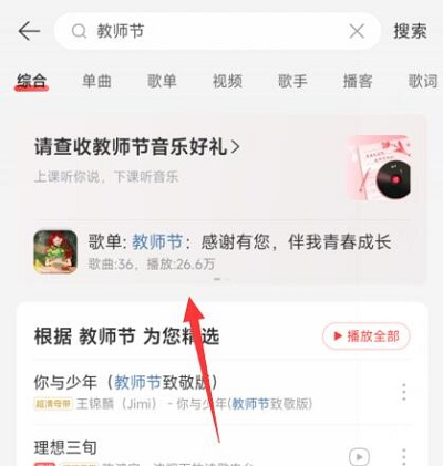 网易云教师资格证免费领一年入口