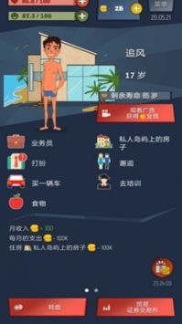 从贫民到大亨安卓版app