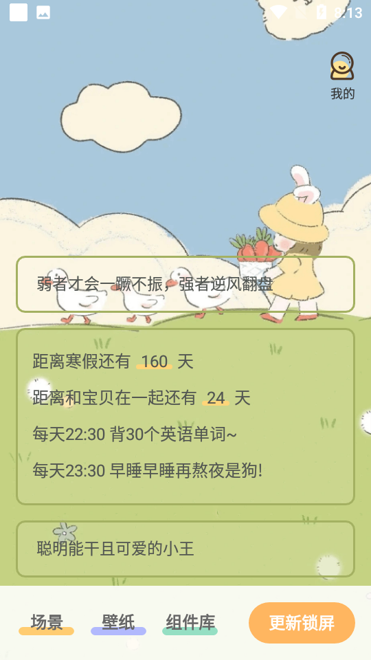 布丁锁屏ios版