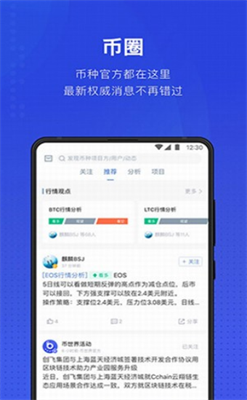 币世界快讯app2024版下载