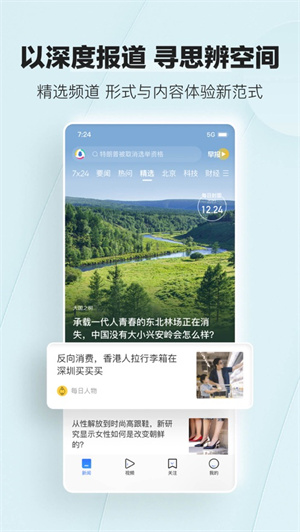 腾讯新闻app免费下载2024安卓