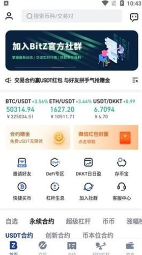 bitznet手机版最新2024下载