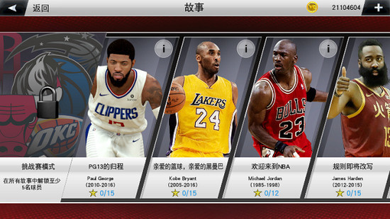 nba2k2024手游下载安卓免费豪华存档版