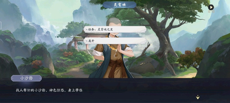 《武林闲侠》灵霄峡通关攻略