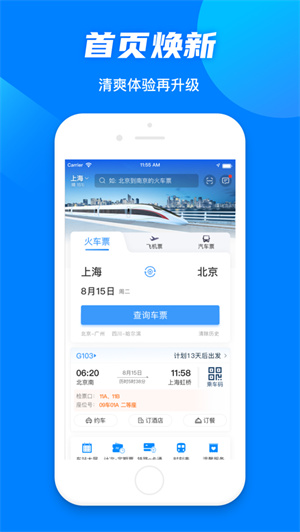 铁路12306app安卓版下载最新版