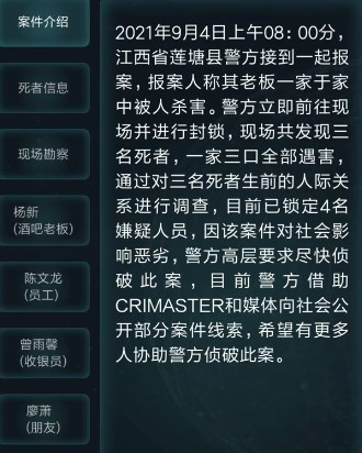 《犯罪大师》江西莲塘灭门案答案攻略