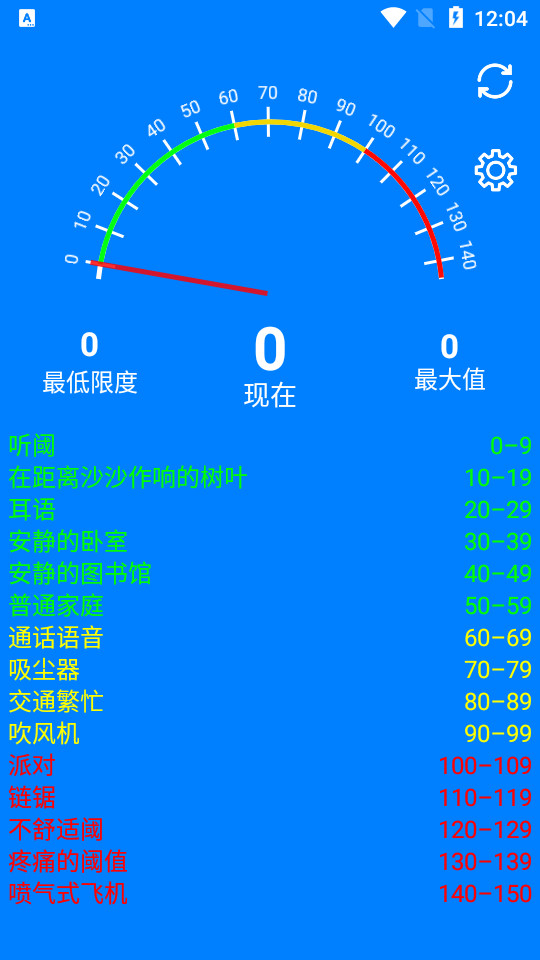 声污染检测免费下载ios版