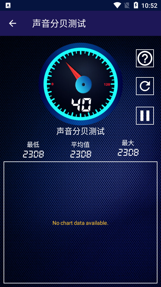 声音分贝测试ios版手机版