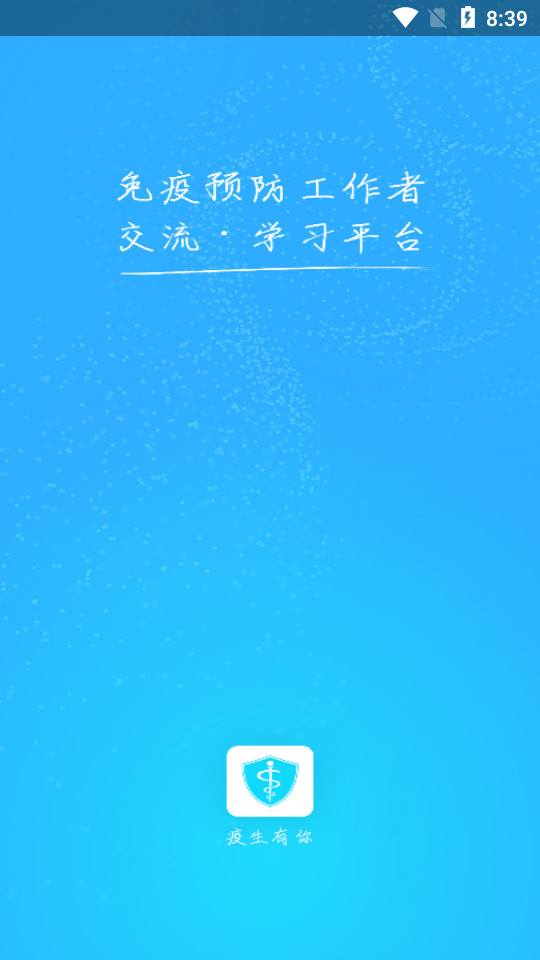 疫苗百事通ios下载安装