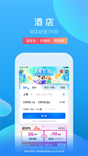 携程旅行app 2024最新版下载安卓