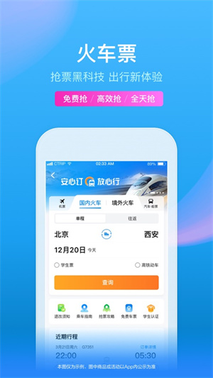 携程旅行app 2024最新版下载安卓