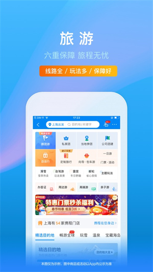 携程旅行app 2024最新版下载安卓