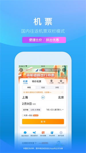 携程旅行app 2024最新版下载安卓