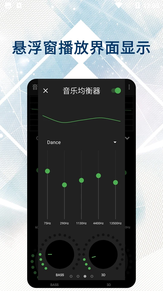 音效均衡器手机版ios版