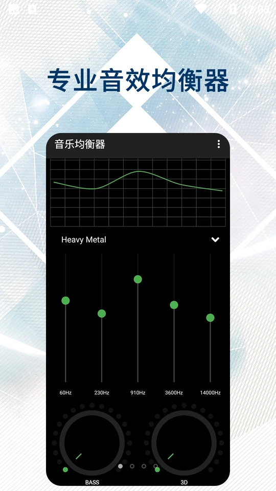 音效均衡器手机版ios版