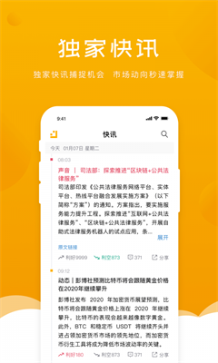 金色财经安卓app下载安卓版本
