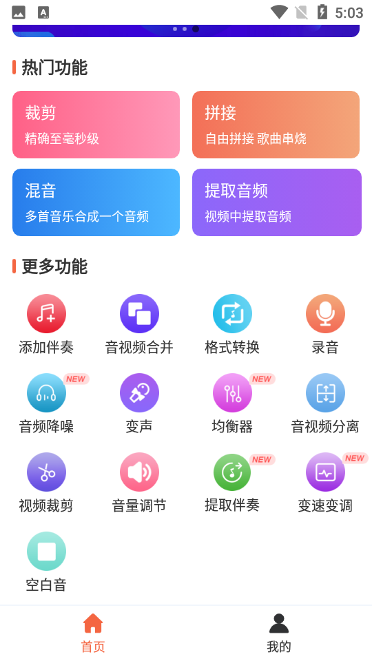 音频裁剪助手ios免费下载