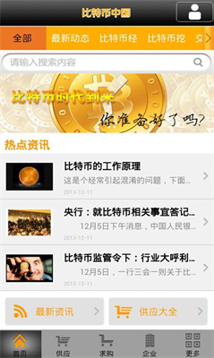 比特币中国app下载2024版本