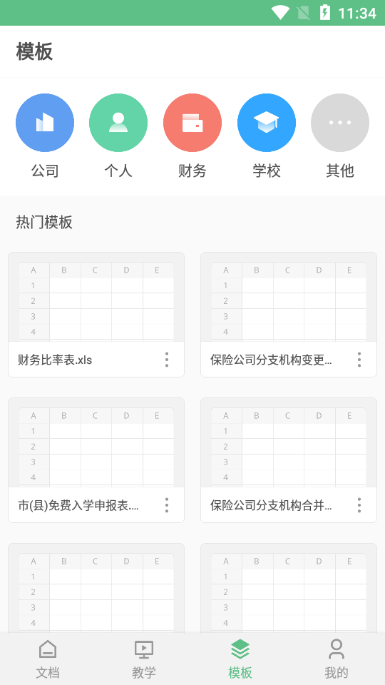 电子表格ios免费下载