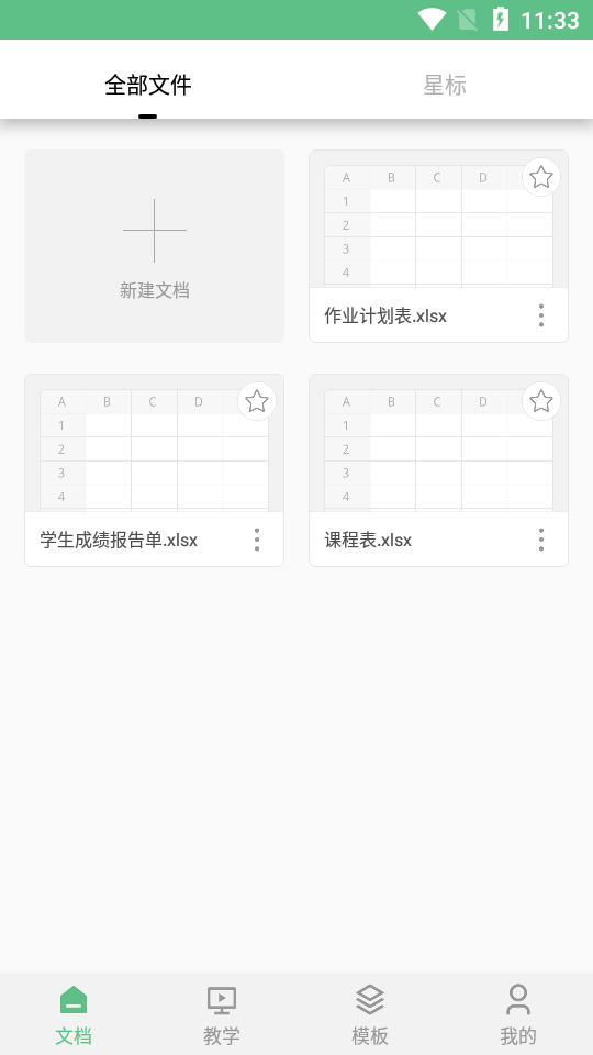 电子表格ios免费下载