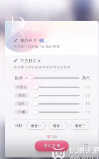 恋与深空声音怎么调