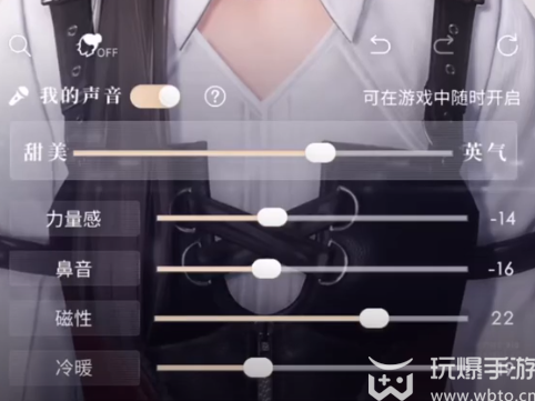 恋与深空声音怎么调