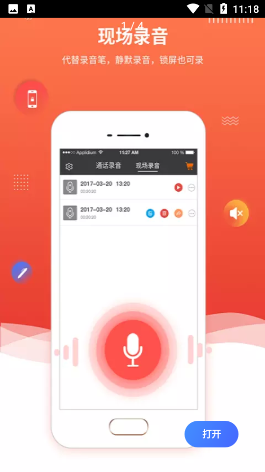 录音精灵手机免费版