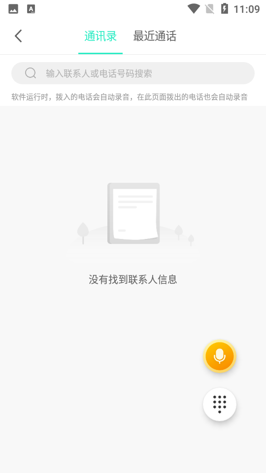 录音大师ios版下载