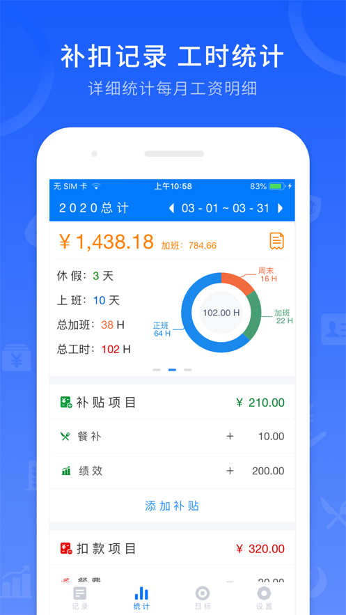 工时记录手机版