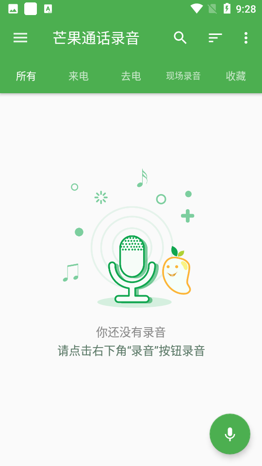 芒果通话录音ios免费版