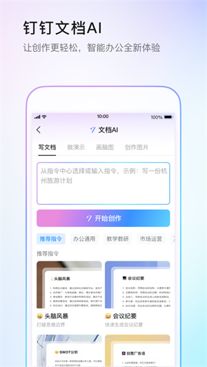 钉钉app2024最新版安卓下载