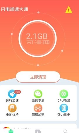 闪电加速大师极速版app