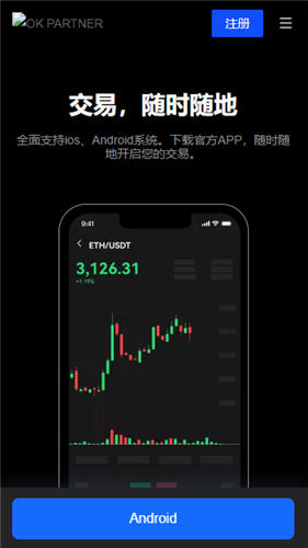 欧易交易平台最新app下载安装