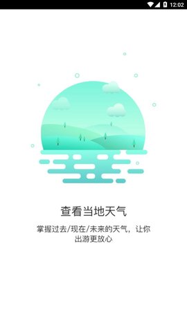 极简桌面天气App免费版