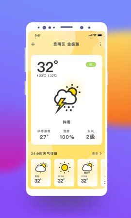 极简桌面天气App免费版