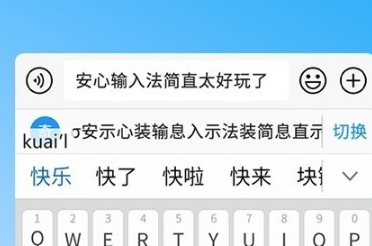 安心输入法软件