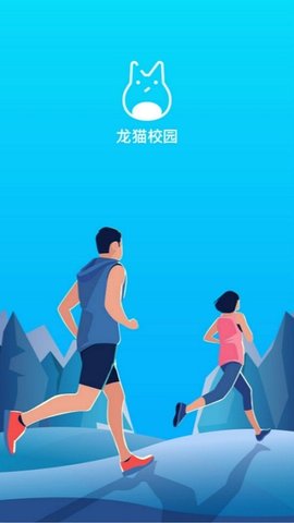 龙猫校园代跑工具手机app