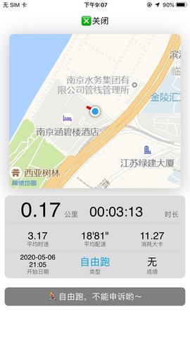 龙猫校园代跑工具手机破解版