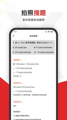 大学拍照搜题App最新版