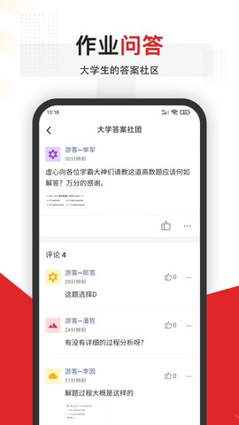 大学拍照搜题App最新版