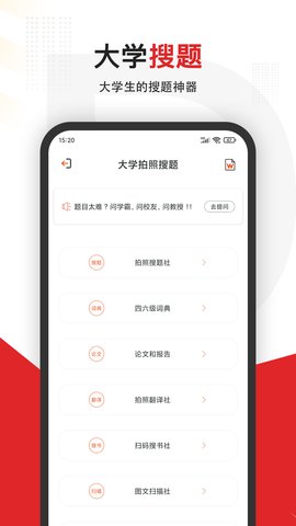 大学拍照搜题App最新版