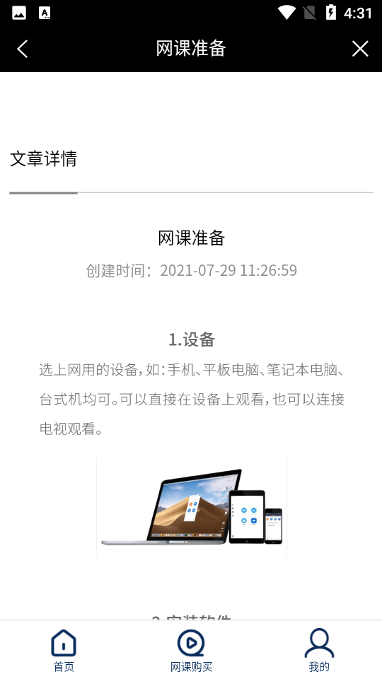 云海武博ios版