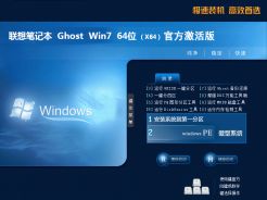 华硕笔记本ghostwin7sp164位免激活版下载中文版完整版_华硕笔记本ghostwin7sp164位免激活版最新版本