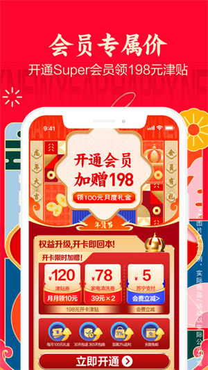 苏宁易购app2024最新版下载安卓