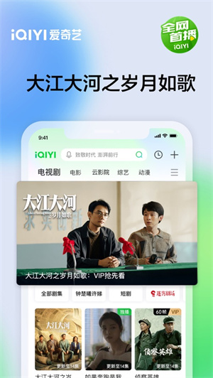 爱奇艺app2024免费安装下载