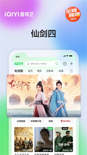 爱奇艺app2024免费安装下载