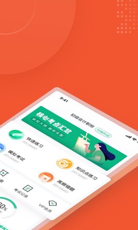 初级会计考试聚题库App最新版