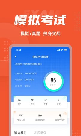 初级会计考试聚题库App最新版